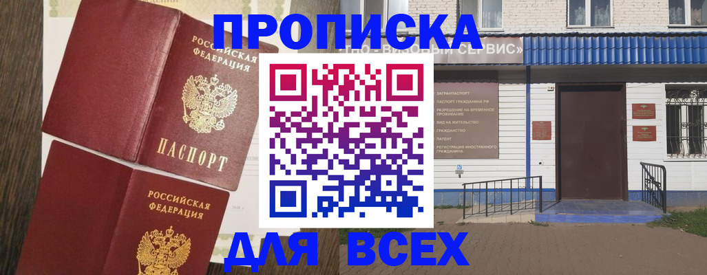 прописка от собственника в Минеральных Водах