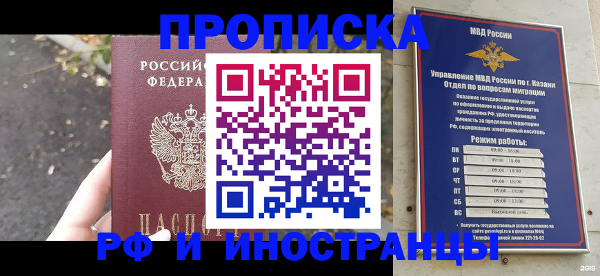 прописка поиск в Минеральных Водах
