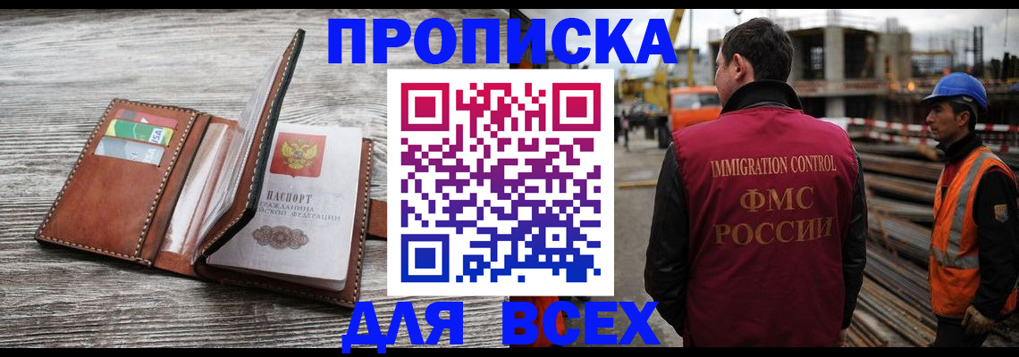 прописка ребенка в Минеральных Водах